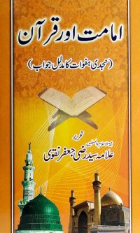 Imaamat aur Quran by Allama Syed Razi Jafar Naqvi
