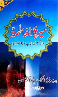Seerat ul Fatima AS by hekeem syed zakir hussain