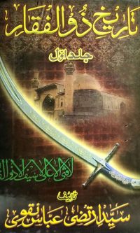 Tareekh e zulfqar vol-1