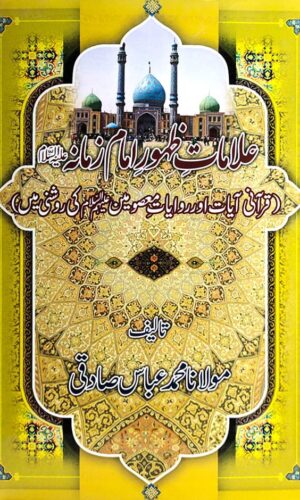 Alaamaat e Zahoor e Imaam e Zamana AS by Maulana Muhammad Abbas Sadeghi