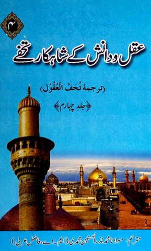 Aql o Danish ke Shahkar Tuhfay Vol-4 by Muhammad Nazr Al Husnain Mohammadi