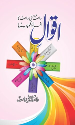 Aqwal-e-Wasif by Wasif Ali Wasif