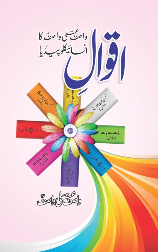 Aqwal-e-Wasif by Wasif Ali Wasif