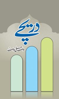 Dareechay by Wasif Ali Wasif