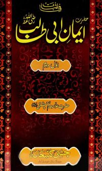 Emaan e Abi Talib RA (Vol. 1 & 2) by Allama Saim Chishti