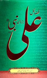 Fazail e Ali AS ba zuban e Nabi SAW by Syed Talmeez Hasnain Rizvi