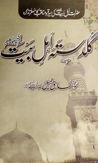 Guldasta i Ahl e Bait by Maulana Tariq Jameel