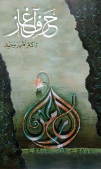 Harf-e-Aghaz by Dr Azhar Waheed