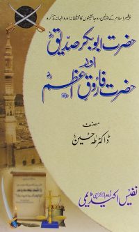 Hz. Abu Bakar Siddiq RA aur Hz. Farooq e Azam RA by Dr. Taha Hussain
