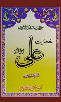 Hz. Ali RA by Dr. Taha Hussain
