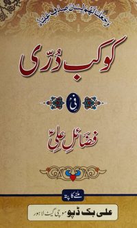 Kaukab Durri fi fazail e Ali AS by Syed Sharif Hussain