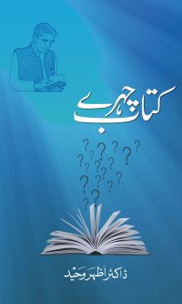 Kitab Chehray by Dr Azhar Waheed