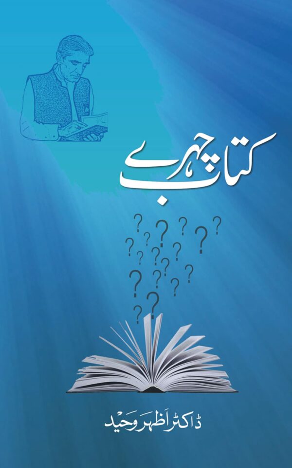 Kitab Chehray by Dr Azhar Waheed