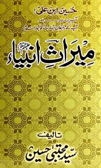 Meeras e Anbiya AS by Syed Mujtaba Hussain