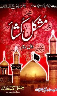 Mushkil kusha I & II by Allama Saim Achisti
