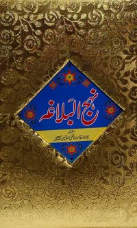 Nahj ul Balagha by Mufti Jafar Hussain