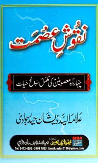 nuqoosh e ismat by zeeshan haider jawadi