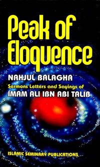 peak of eloquence Nahjul balagha 47 by aksari jafri