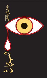 Shab Chiragh by Wasif Ali Wasif