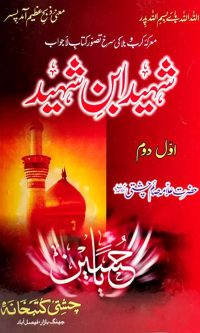 shaheed ibn e shaheed vol 1 & 2