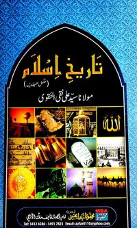 tareekh-e-islam-complete-4-volumes by mulana syed ali naki