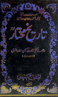tareekh e mukhtar by sagir hussain dahlvi