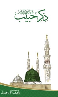 Zikr-e-Habeeb by Wasif Aali Wasif